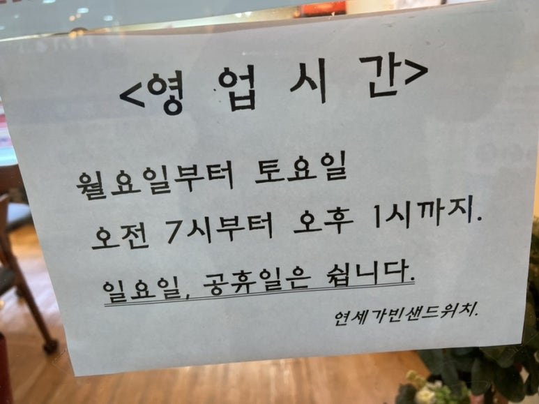 연세가빈샌드위치 이미지