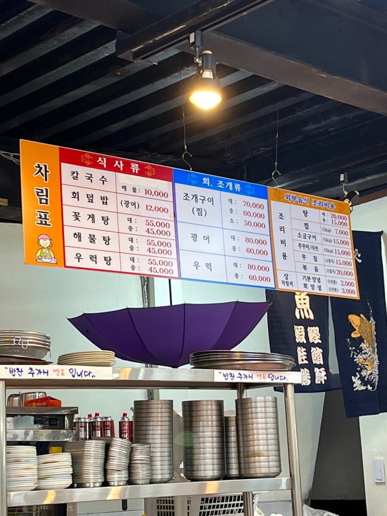 막줄래친구횟집 이미지