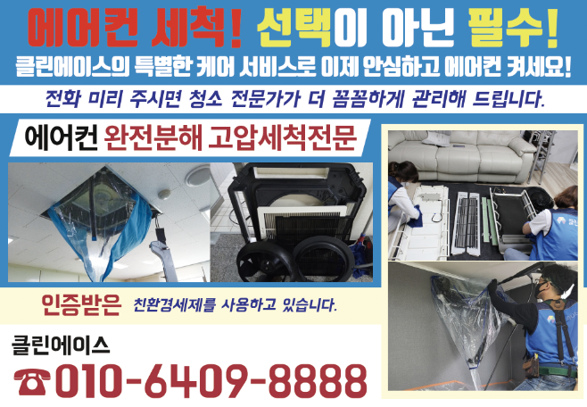 클린에이스 이미지