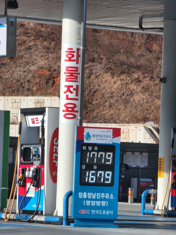 장흥정남진 주유소 이미지