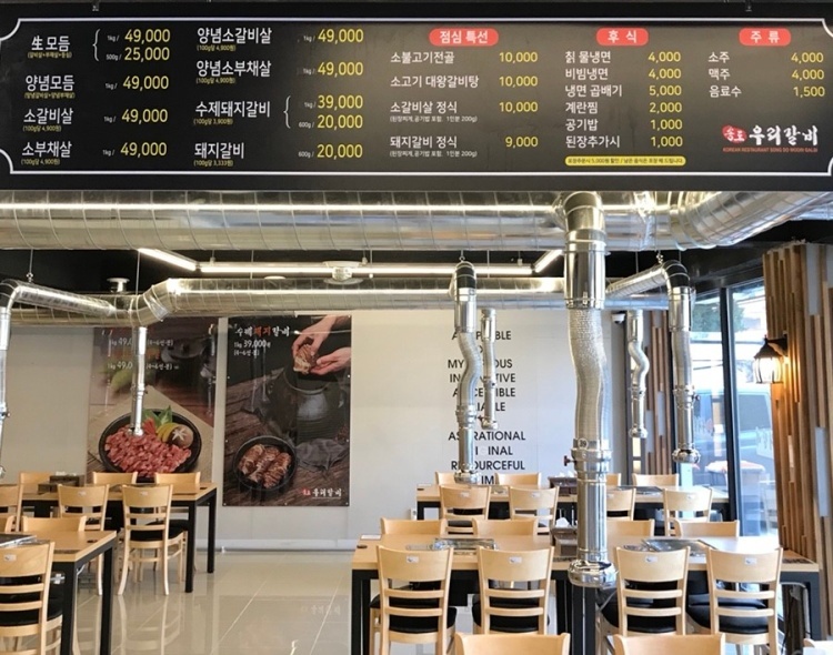 송도우리갈비 이미지