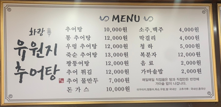 화랑유원지추어탕 이미지