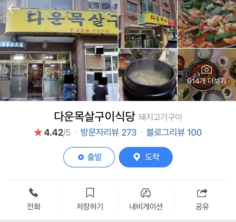다운목살구이식당 이미지