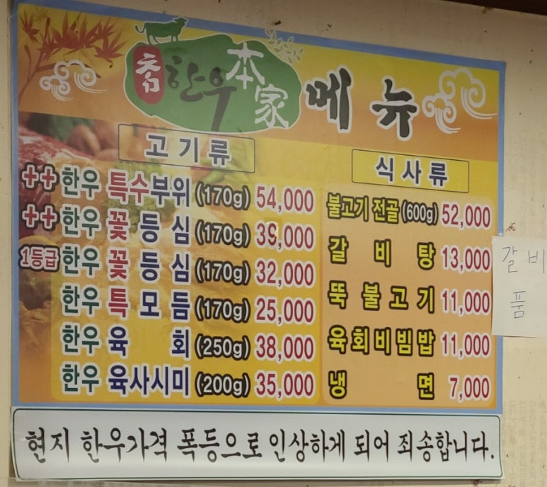 참한우본가 이미지
