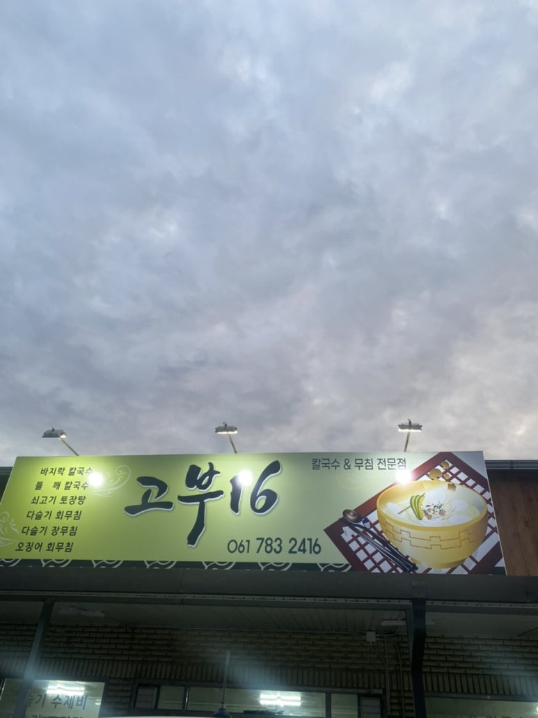 고부16 이미지