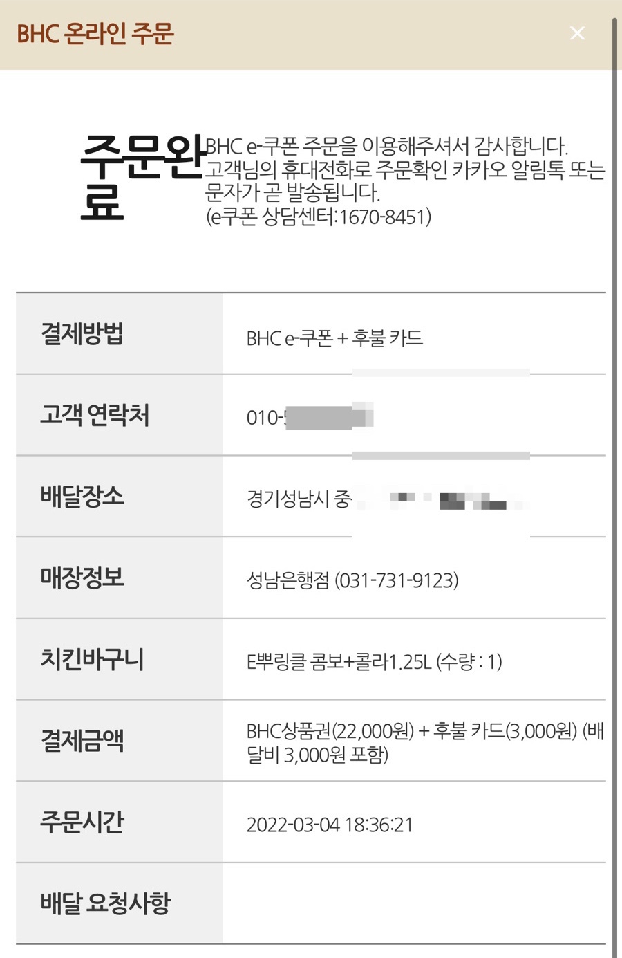 비에이치씨(BHC)은행점 이미지