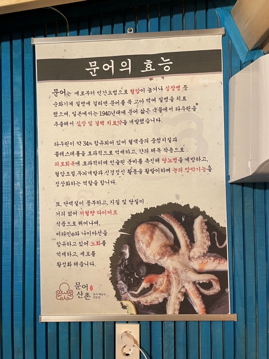 문어산촌 이미지