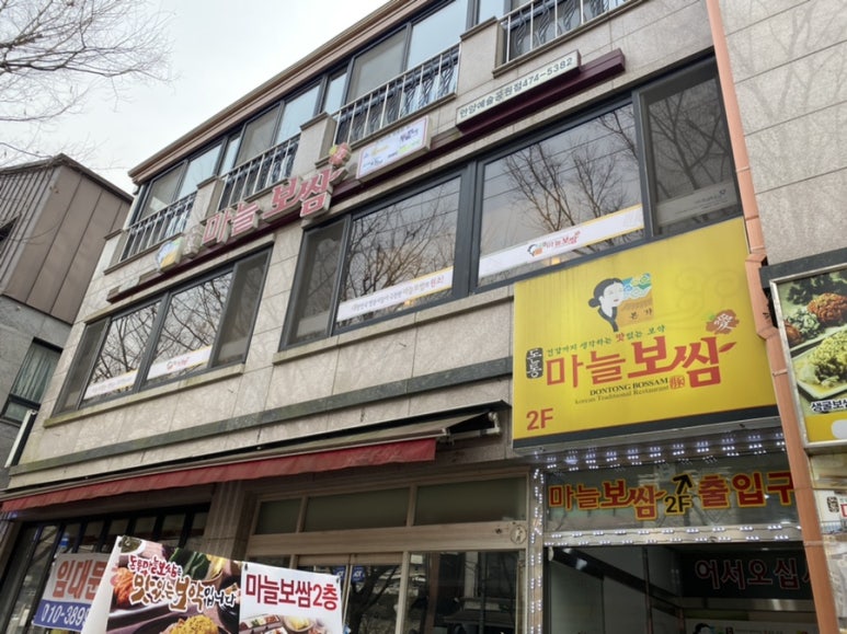 돈통마늘보쌈안양 이미지