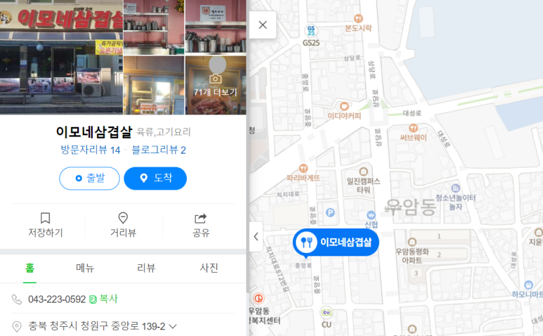 이모네삼겹살 이미지