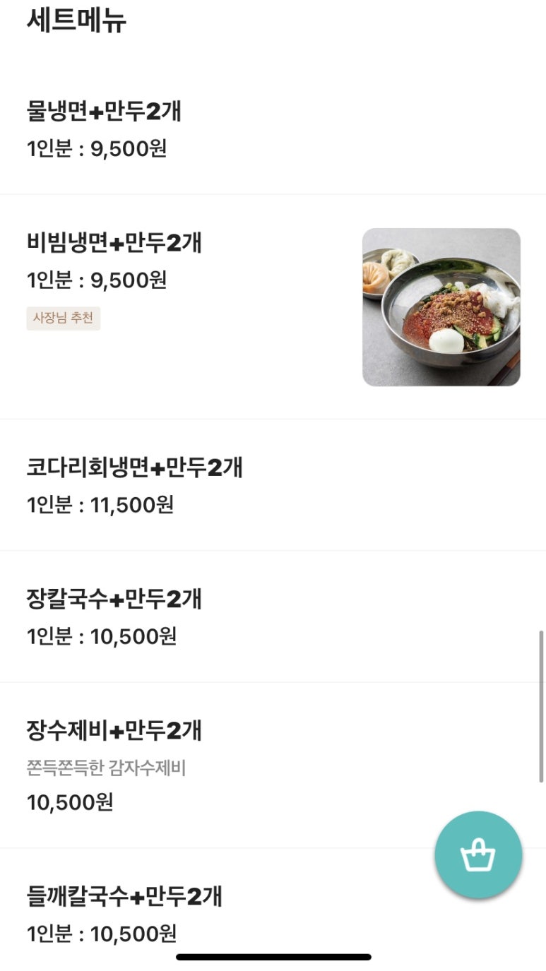 불꽃냉면칼국수 이미지