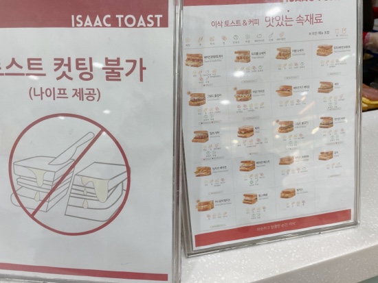 이삭토스트수원권선3지구점 이미지