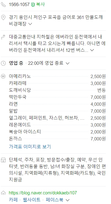 용인민속품경매장생활용품 이미지