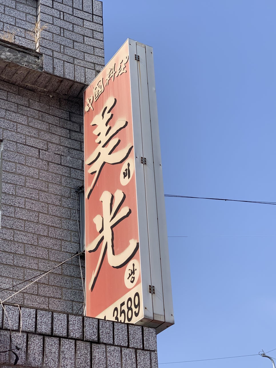 미광반점 이미지
