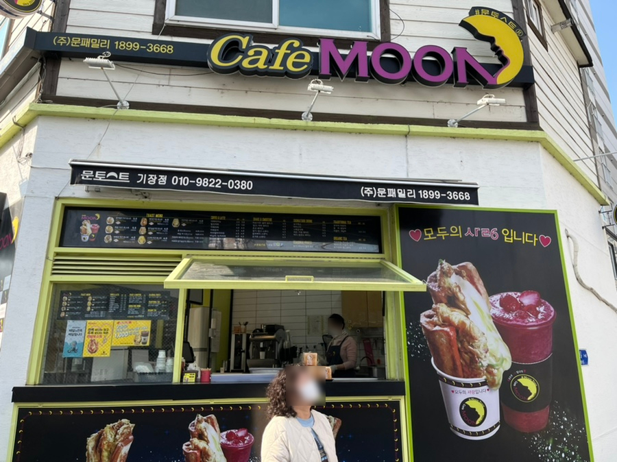 문토스트 기장점 이미지