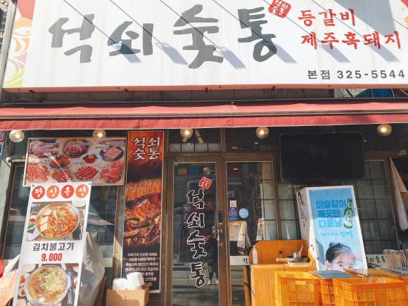 석쇠숯통 이미지
