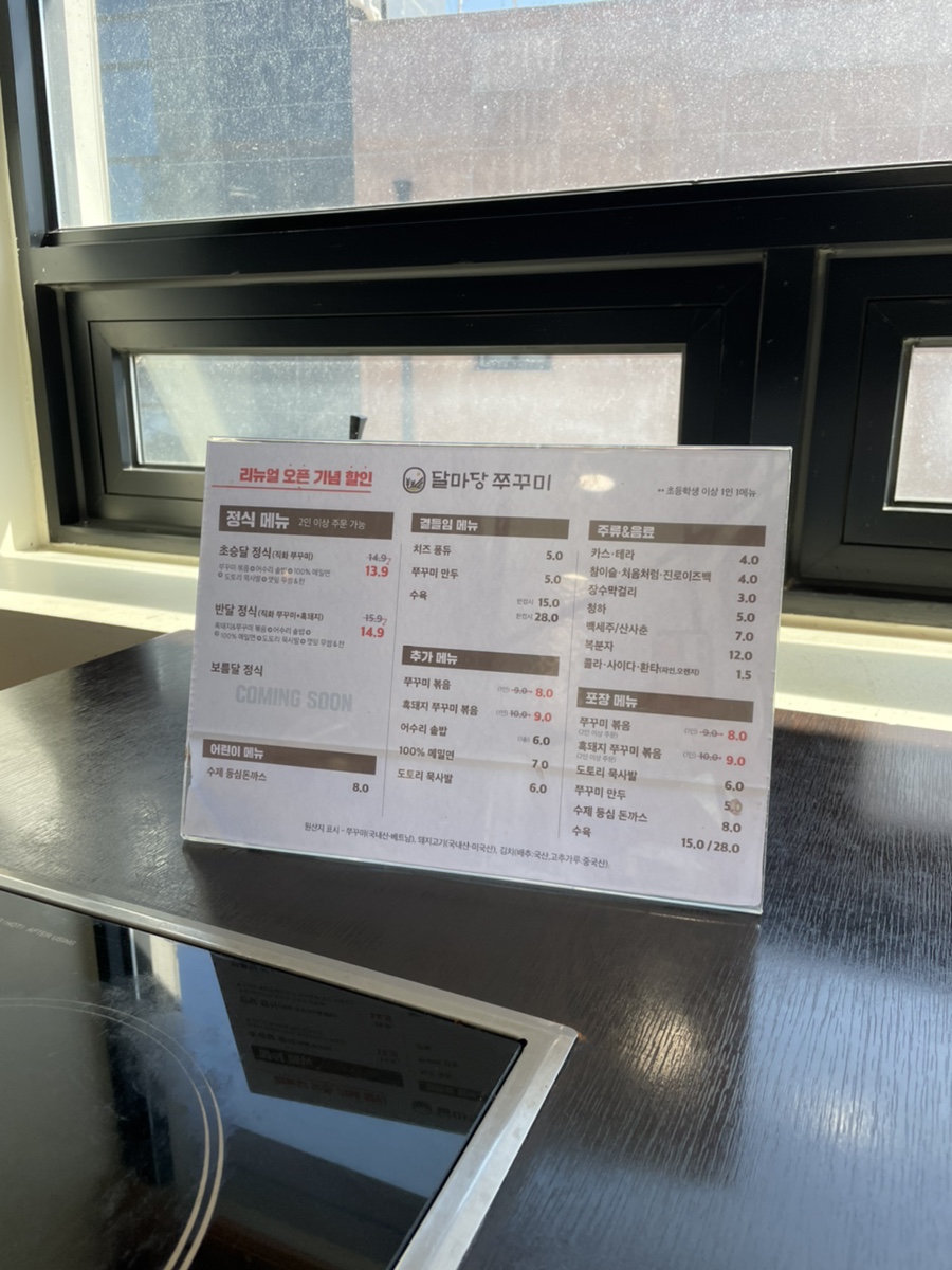 달마당쭈꾸미 이미지
