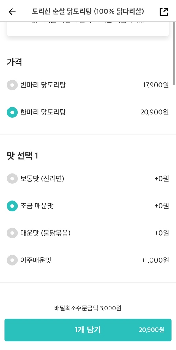 도리신 닭도리탕 이미지