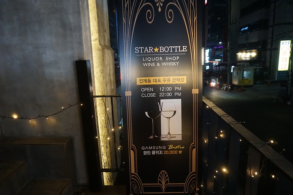 스타보틀인계점 이미지