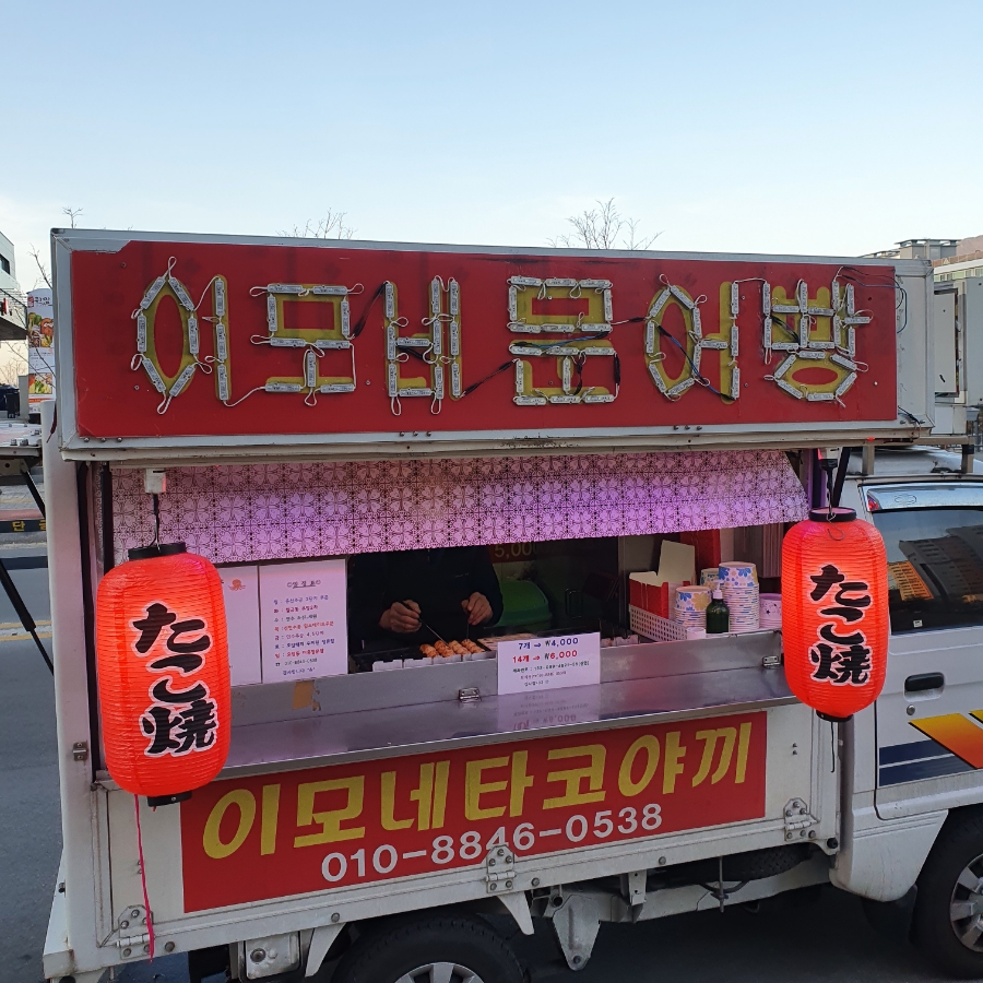 이모네타코야끼 이미지