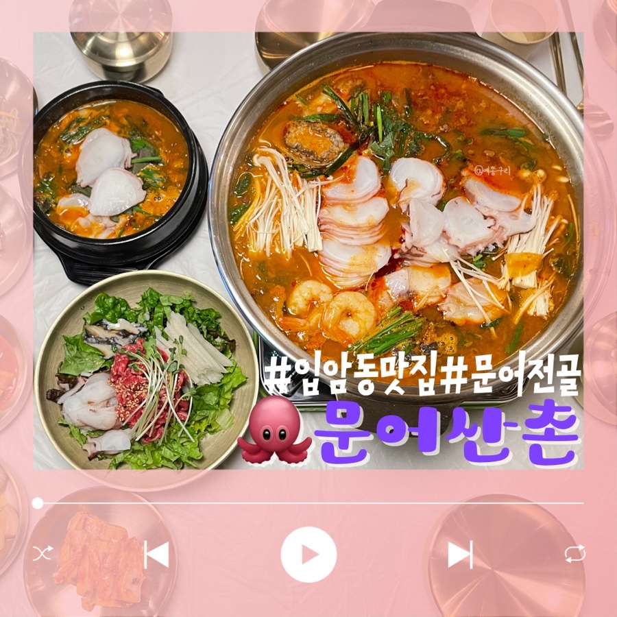 문어산촌 이미지