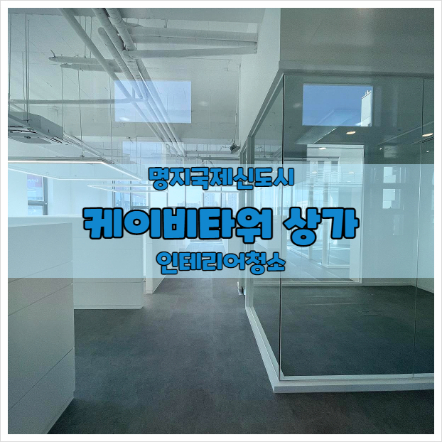 케이비인테리어 이미지