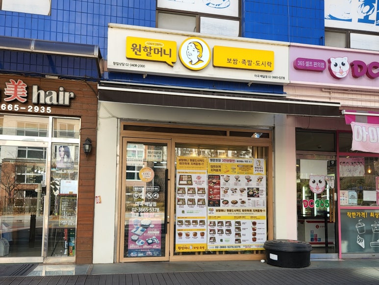 원할머니보쌈마곡 이미지