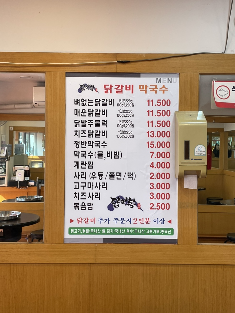 닭이봉원조춘천닭갈비 이미지