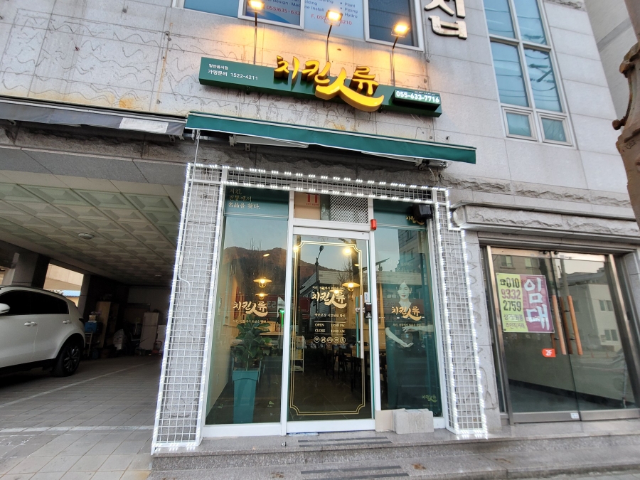 치킨인류고현 이미지