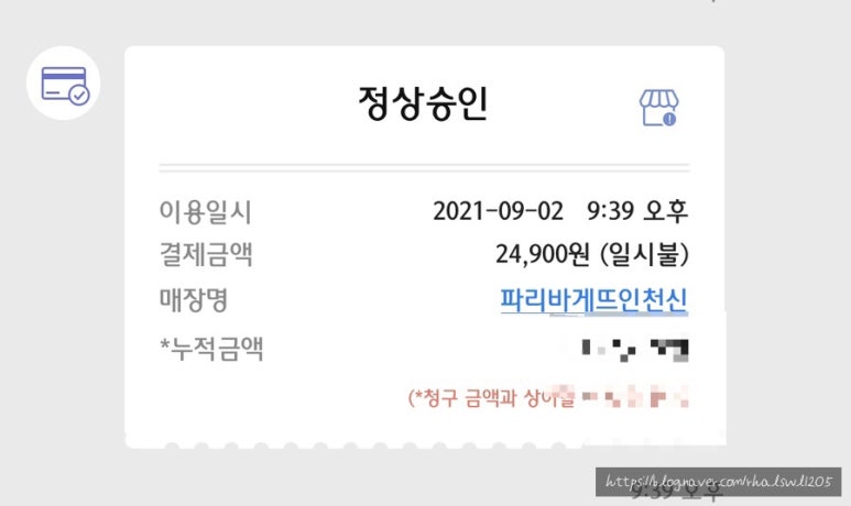 파리바게뜨 인천신세계점 이미지