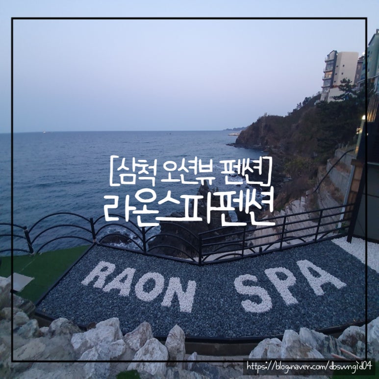 라온스파펜션 이미지