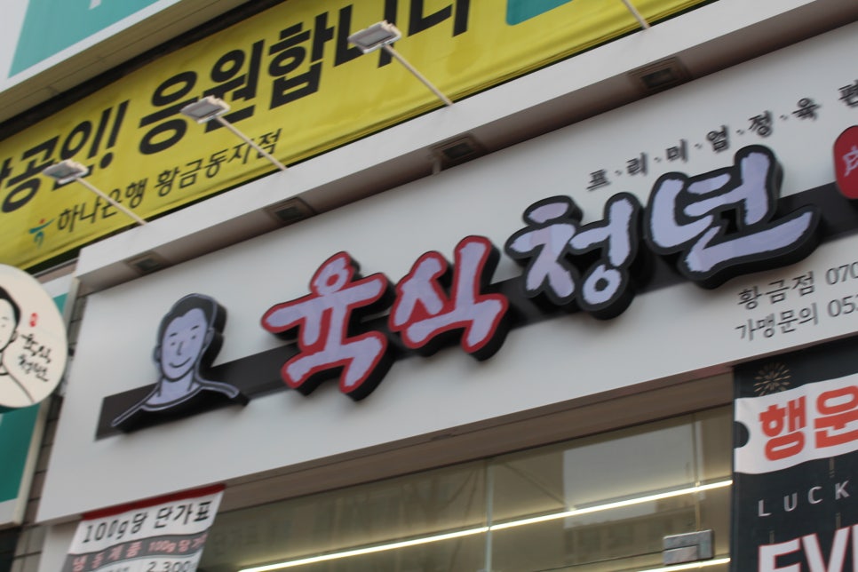 육식청년 이미지