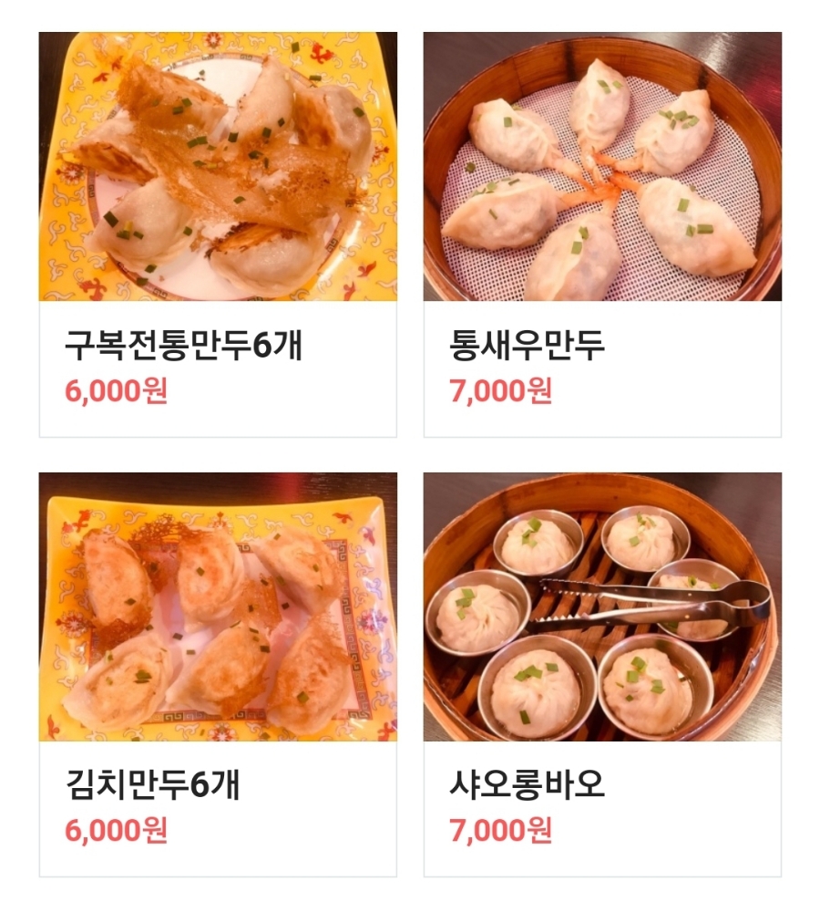 구복만두 이미지