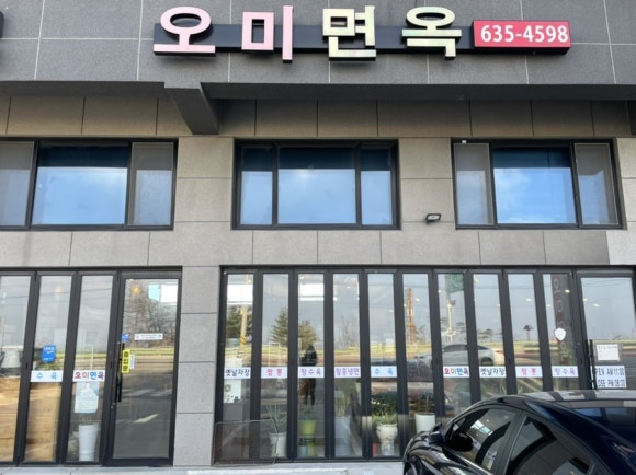 오미면옥 이미지