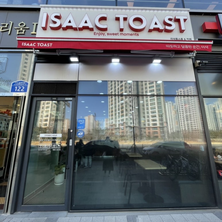 이삭토스트 송산그린시티점 이미지