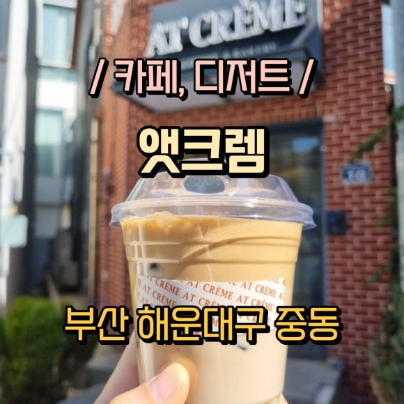 앳크렘 이미지