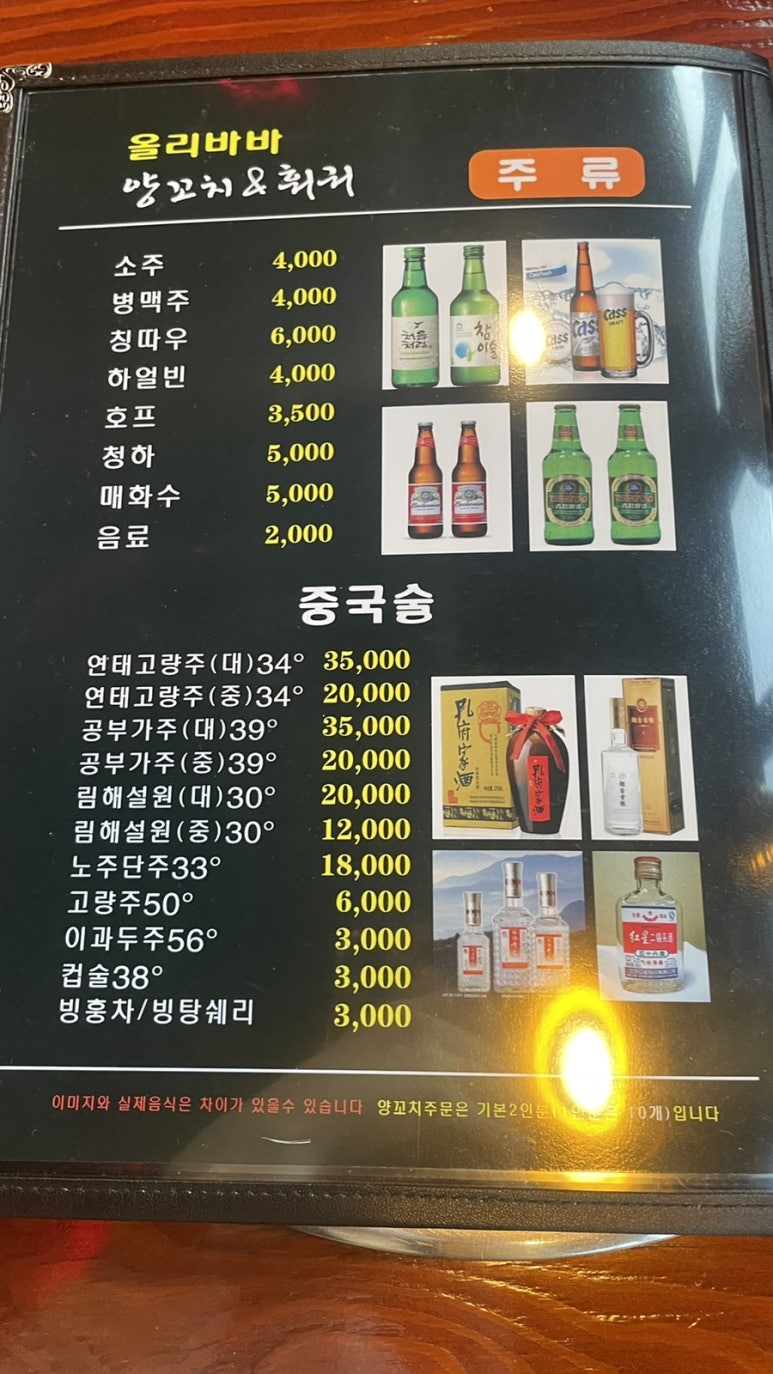 올리바바양꼬치 이미지