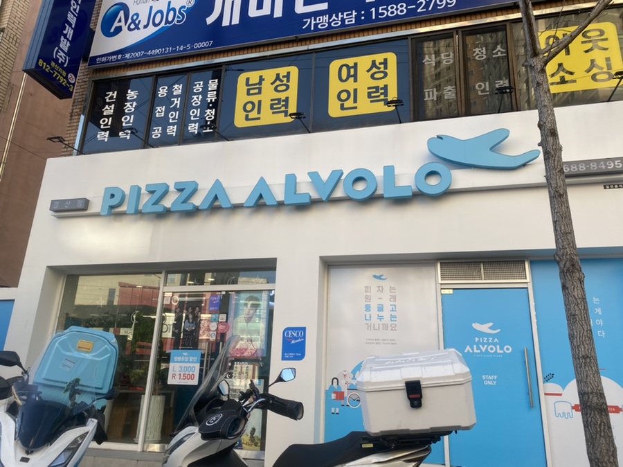 피자알볼로 경산점 이미지