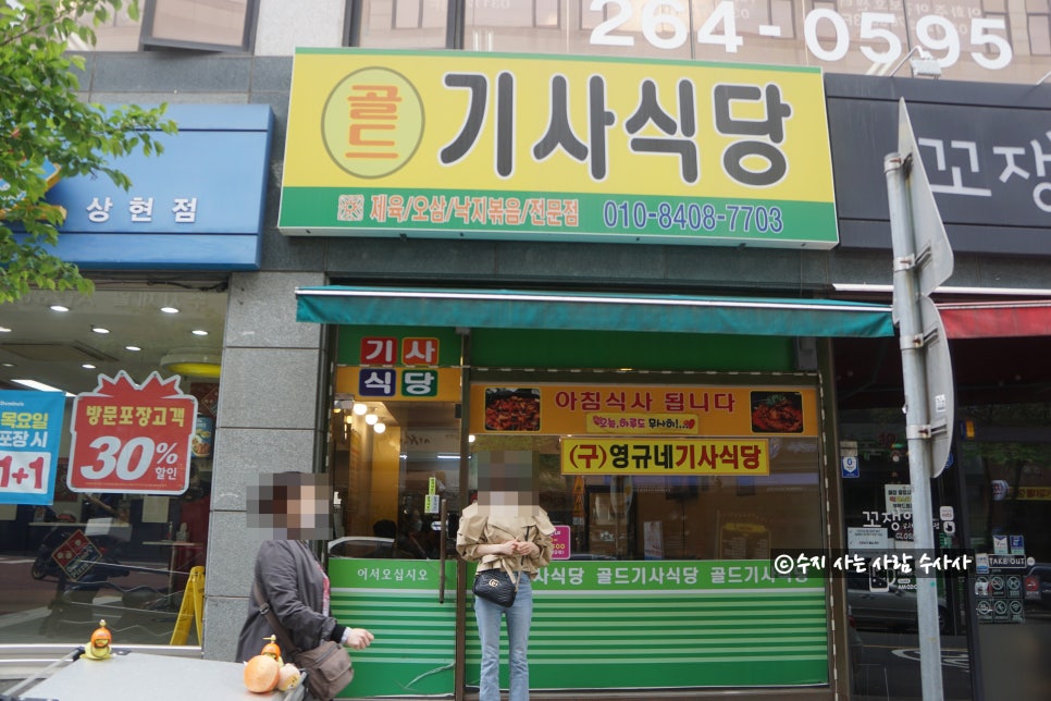 골드기사식당 이미지