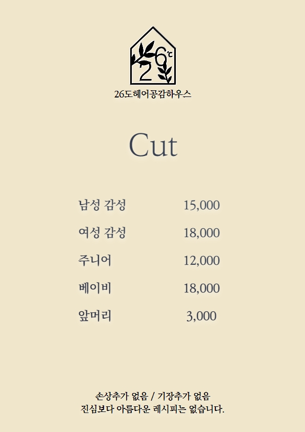 26도헤어공감하우스 이미지