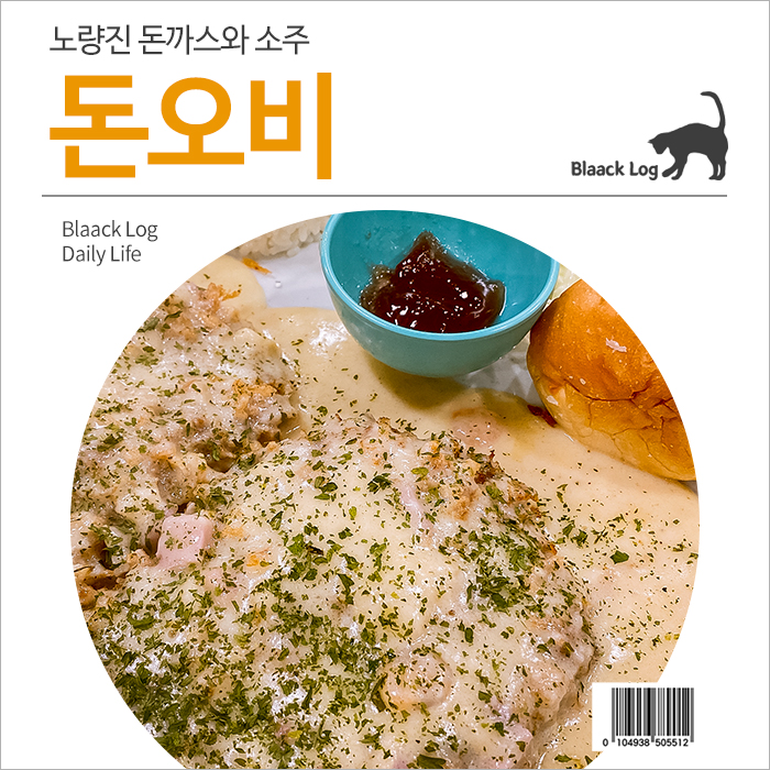 돈오비 이미지