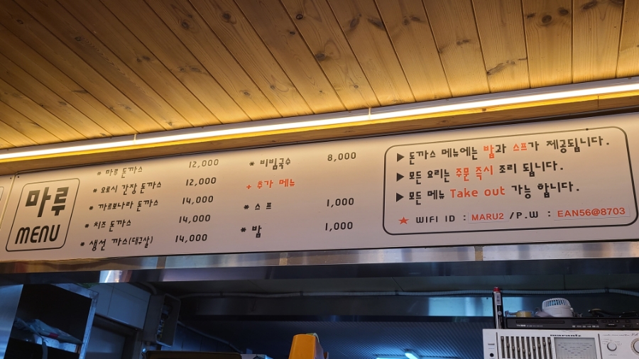 마루 수제돈까스 이미지