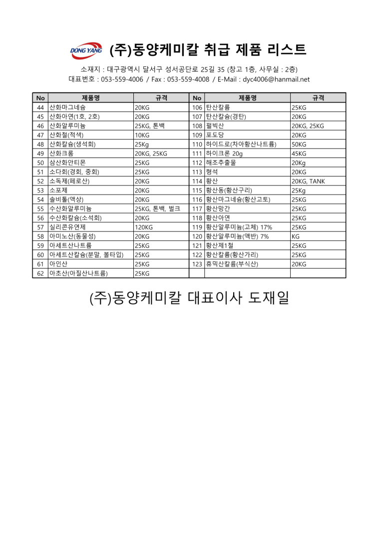 동양화공 이미지