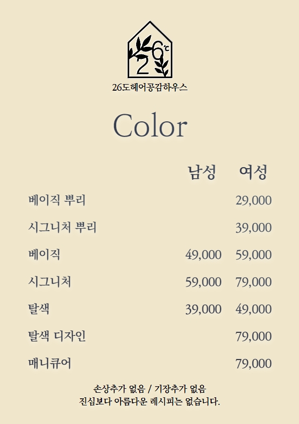 26도헤어공감하우스 이미지