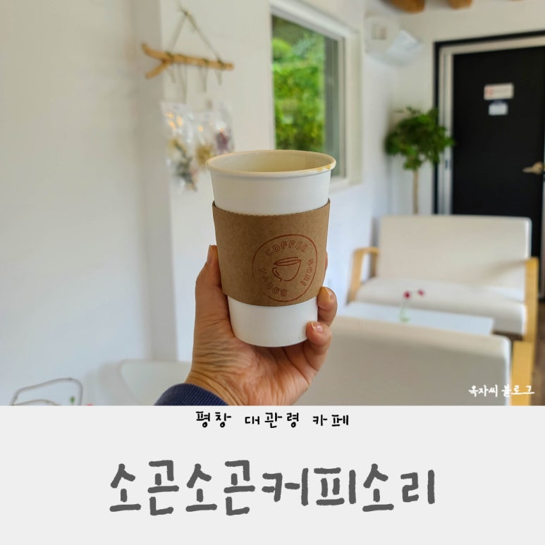 소곤소곤커피소리 이미지