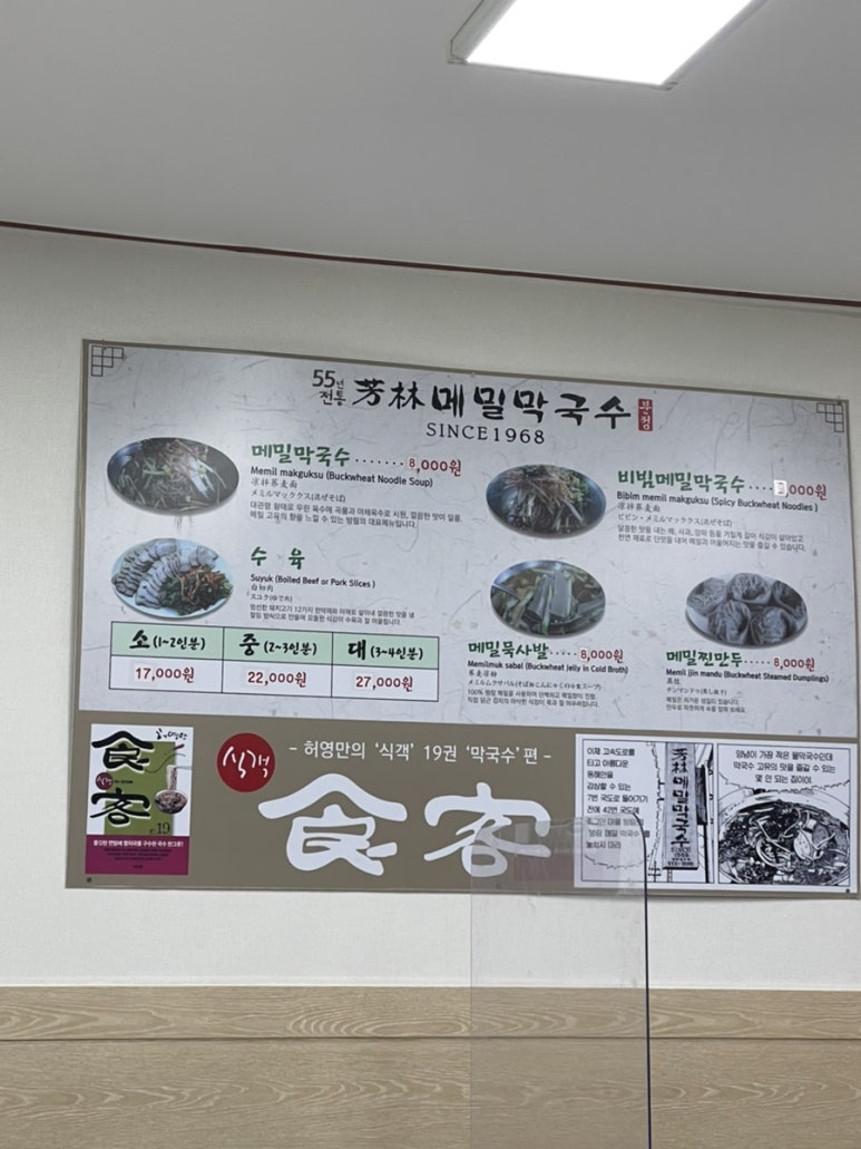 평창메밀막국수 이미지