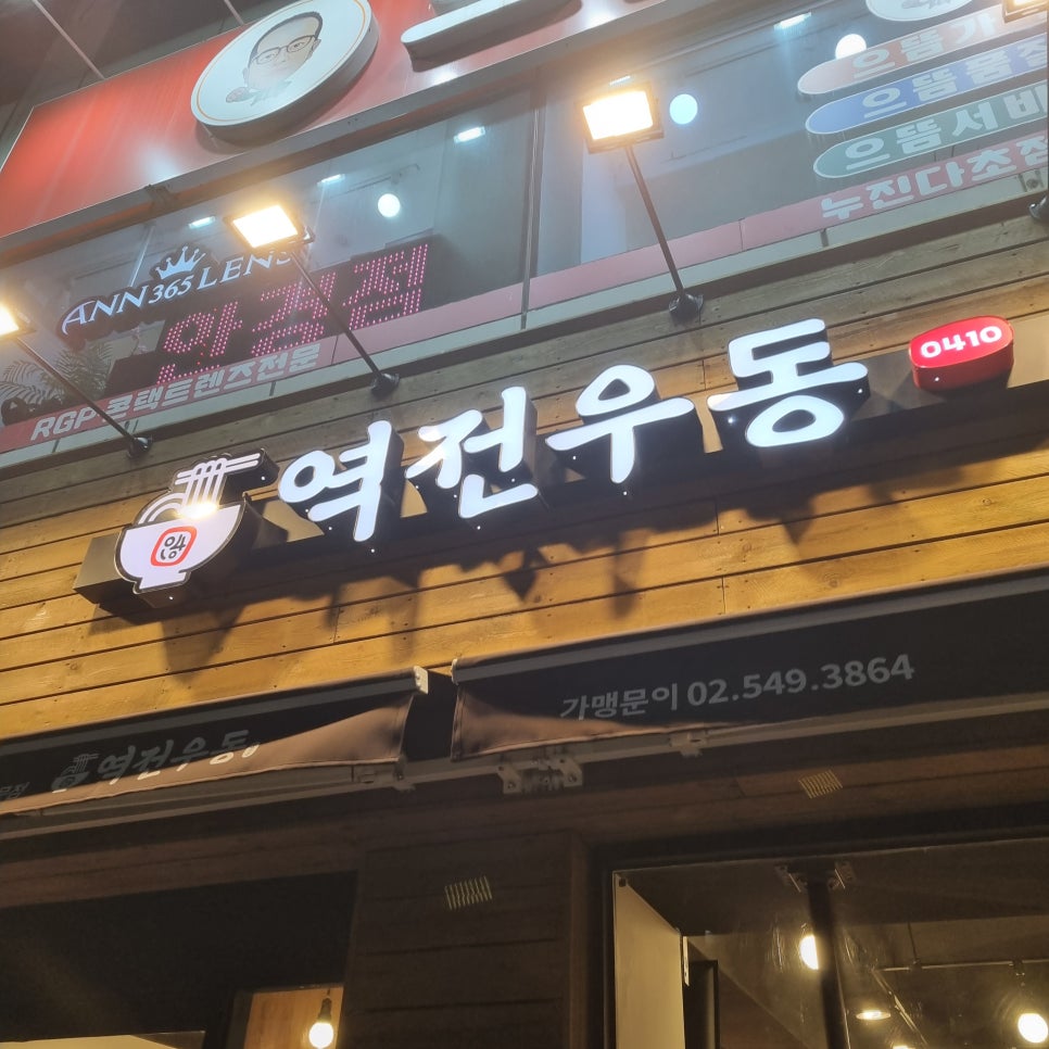 역전우동0410광주전남대점 이미지