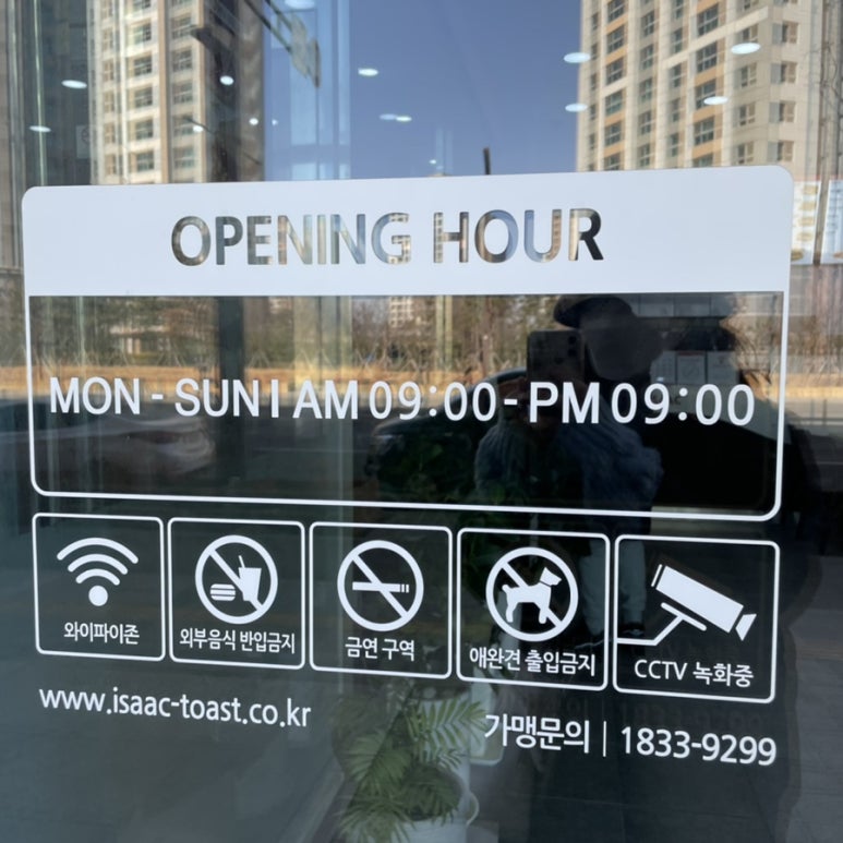 이삭토스트 송산그린시티점 이미지