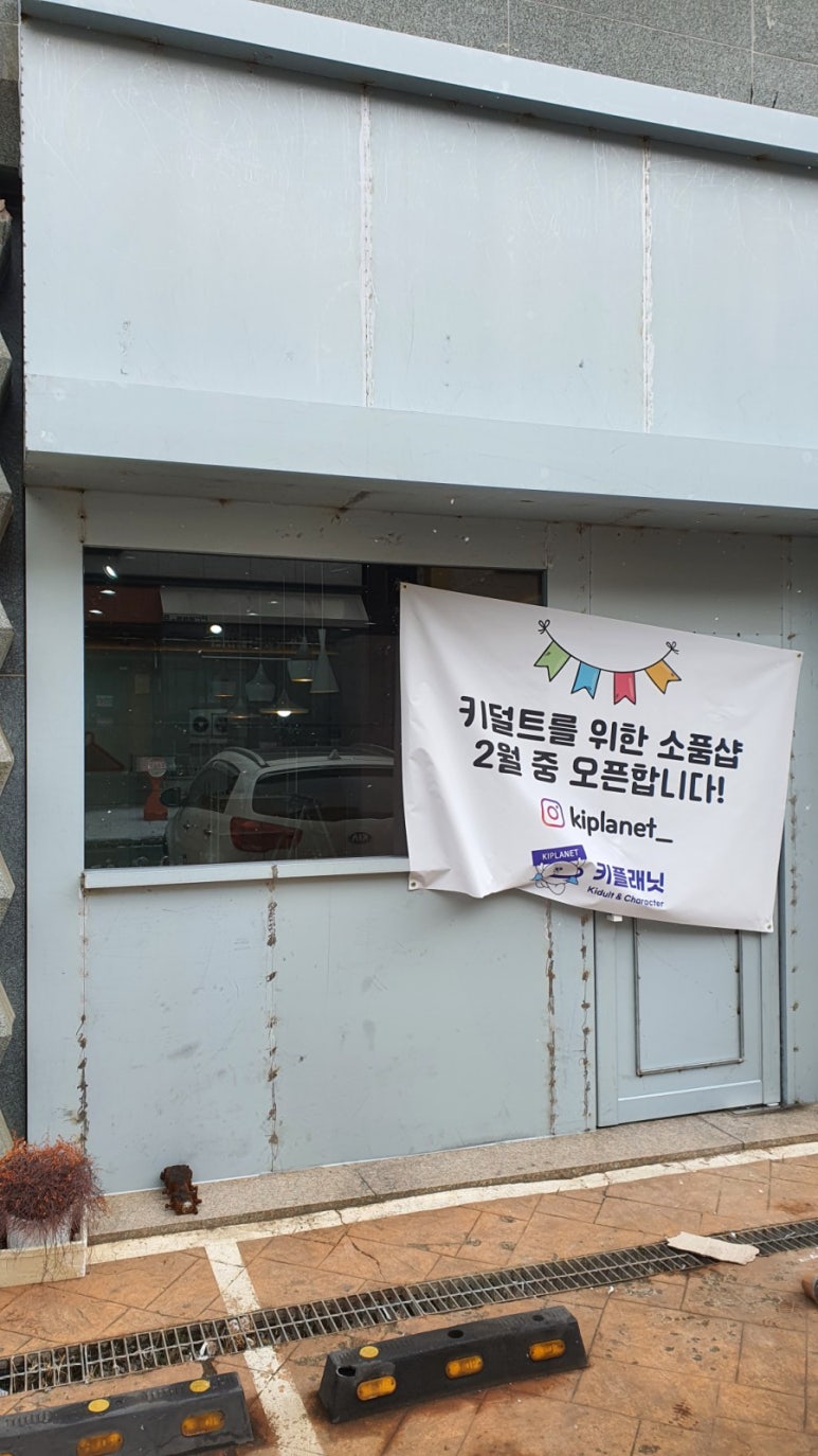 키덜트샾 이미지