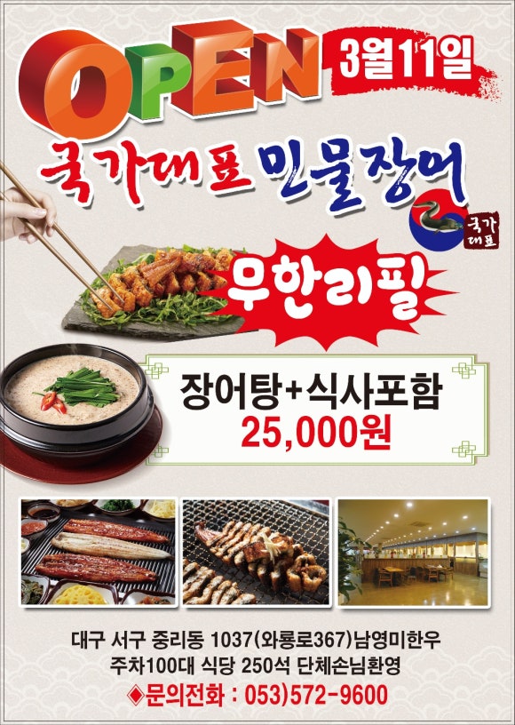 국가대표민물장어무한리필 이미지