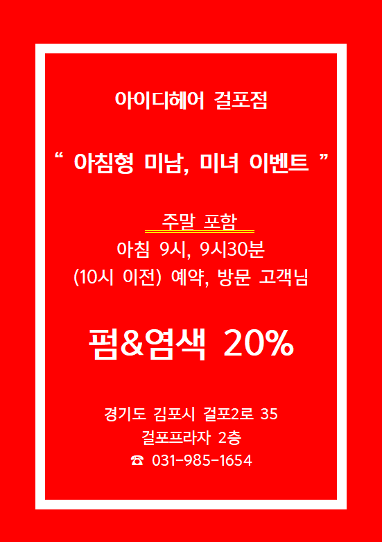 굿모닝헤어 이미지